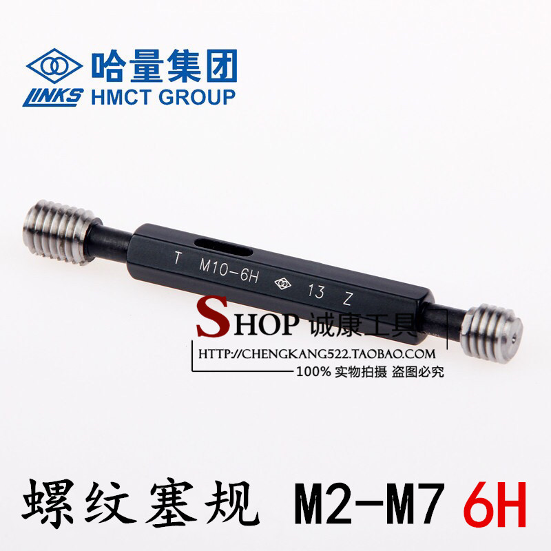 哈量螺纹塞规 细牙塞规 通止规M2 M3 M4 M5 M6 M7*1*0.75*0.5