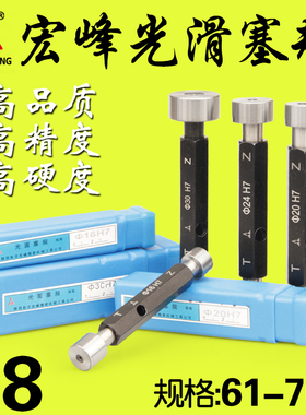 正品  光滑塞规/光面通止规61 62 63 64 65 67 68mm精度H8