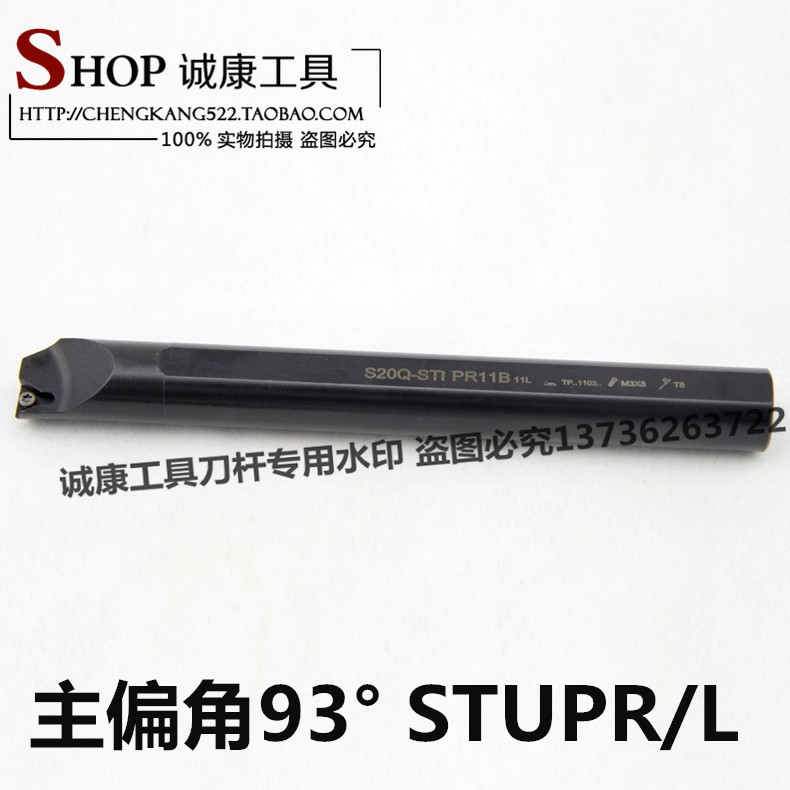93度内孔刀杆S10K-S12M-S16Q-S20R-STUPR11