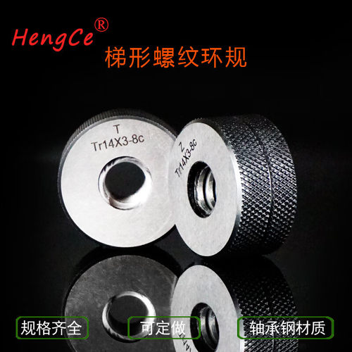 哈尔滨恒测Tr30 32 36 40 42 44*3-8e梯形螺纹环规塞规通止规量规