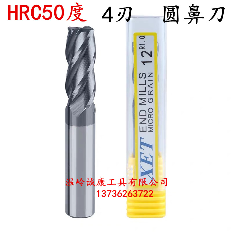 XET 4刃钨钢圆鼻刀 合金圆鼻铣刀1 2 4 5 6 8 10 12 20R1.5R1R2R3