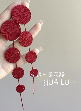HUALU-简约美学~复古明艳红色圆片流苏显白夸张气质长款耳环耳夹