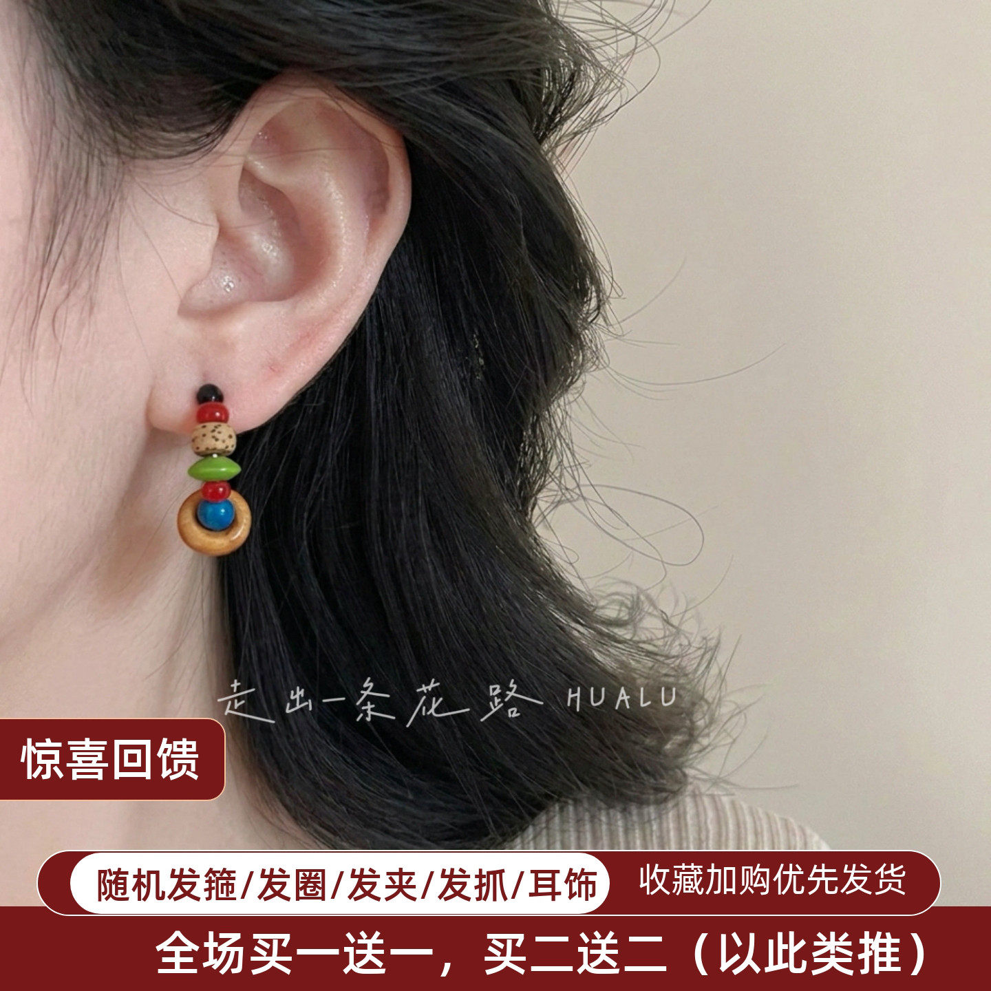 HUALU-陶木之息～复古禅意彩色木质串珠撞色C形耳环蚊香盘耳夹女