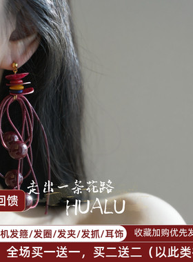 HUALU-红豆相思~复古安可拉红色