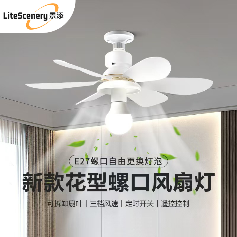新款e27螺口风扇灯可换灯泡静音节能遥控现代简约二合一卧室吊扇