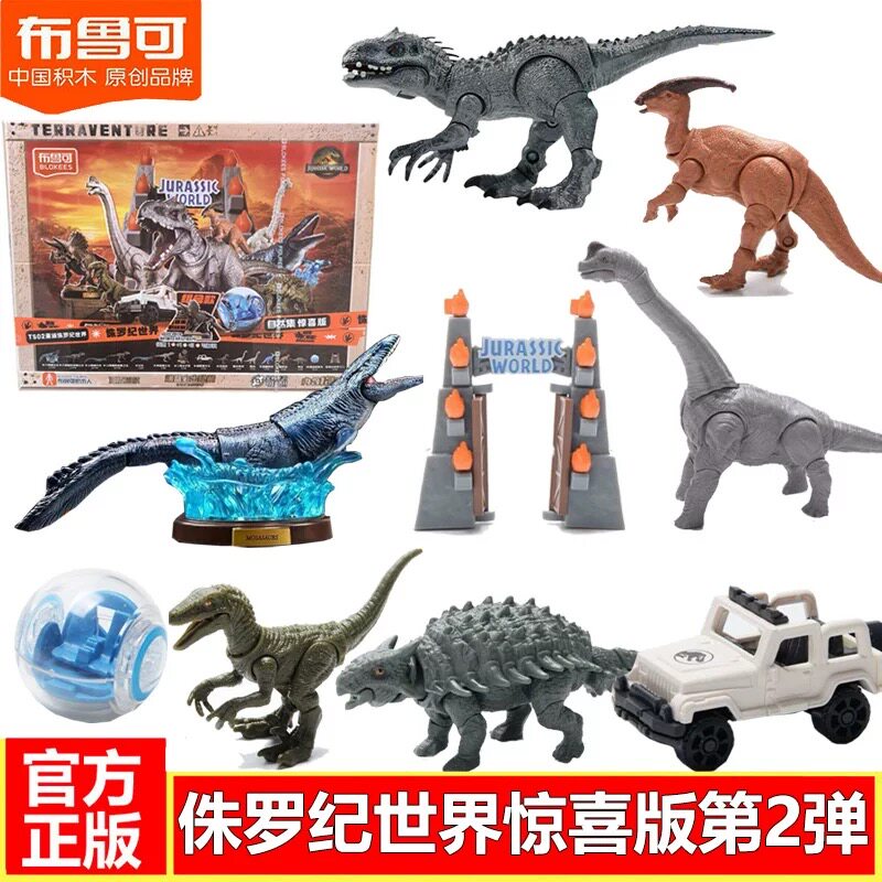 布鲁可积木人侏罗纪世界惊喜版第二弹2恐龙盲盒霸王龙动物玩具