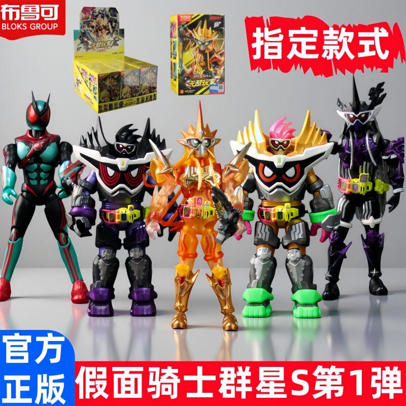 布鲁可假面骑士积木人群星版S第一弹1代盲盒指定款人偶手办玩具克