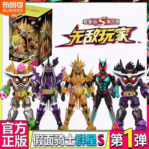 布鲁可积木人假面骑士群星版S第一弹第1代无敌玩家盲盒正版玩具克
