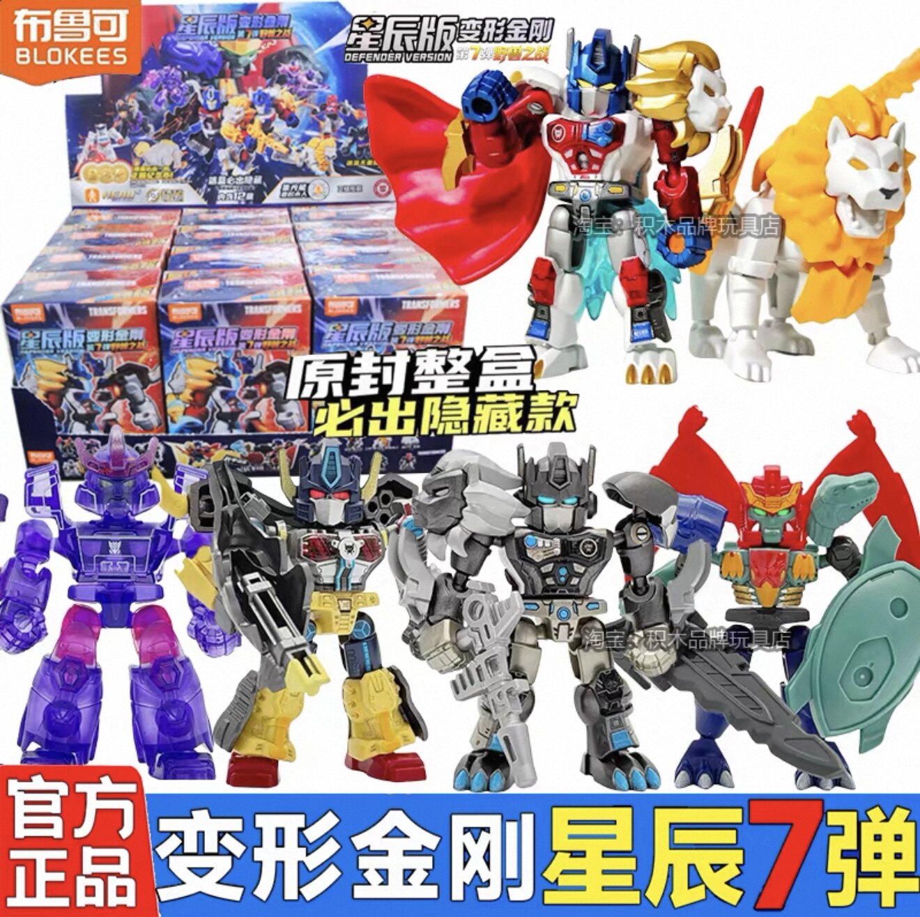 布鲁可积木人变形金刚星辰版第七弹7代擎天柱口袋盲盒正版玩具克