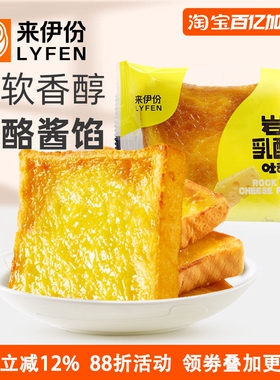 来伊份岩烧乳酪味吐司面包500g休闲零食营养早餐松软蛋糕点心小吃