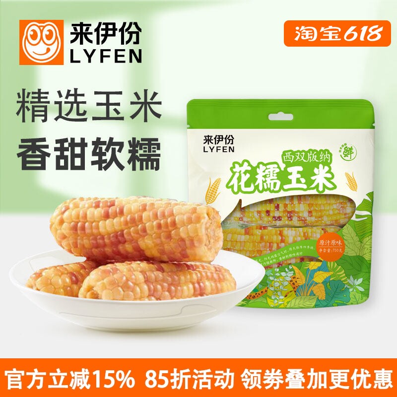 来伊份花糯玉米750g西双版纳原汁原味香甜真空粗粮代餐特产大包装