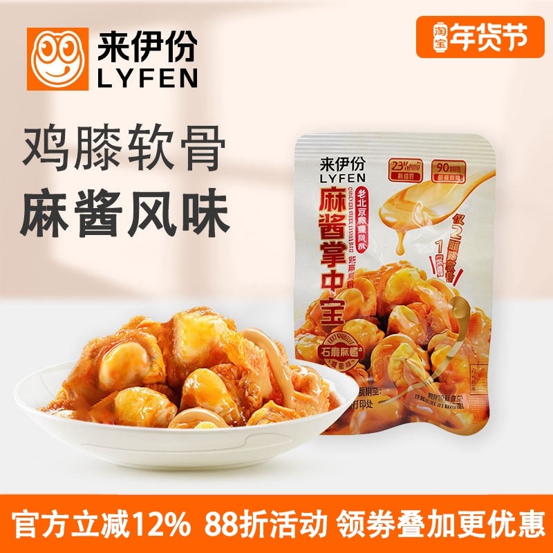 来伊份麻酱掌中宝500g麻酱味香辣鸡软骨熟食即食追剧零食独立包装,零食/坚果/特产,鸡肉零食,淘宝优惠券,粉丝福利购,淘宝优惠卷