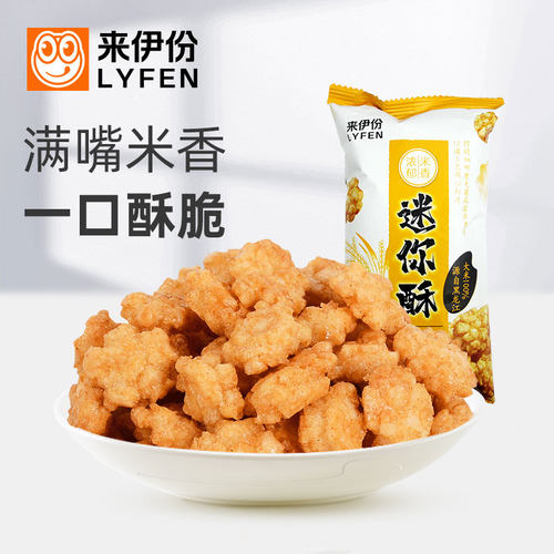来伊份迷你酥500g酥脆可口零食