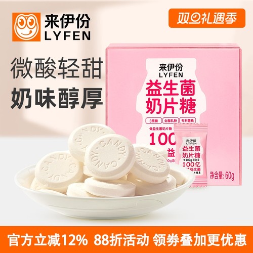 来伊份益生菌奶片糖压片糖果颗粒