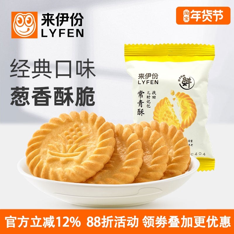 来伊份常青酥500g葱油咸香酥饼休闲零食儿童年美味上海特产小包装