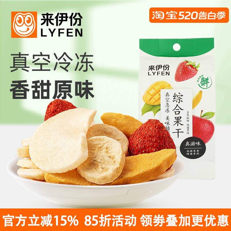 来伊份综合果干25g蔬果芒果香蕉苹果草莓水果冻干休闲零食小吃