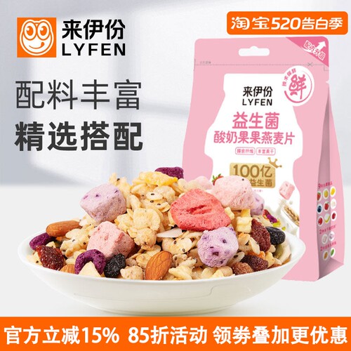 来伊份益生菌酸奶果果燕麦片320g