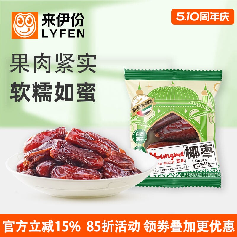 来伊份椰枣500g阿联酋原料进口原香枣干免洗蜜枣蜜饯休闲零食小吃