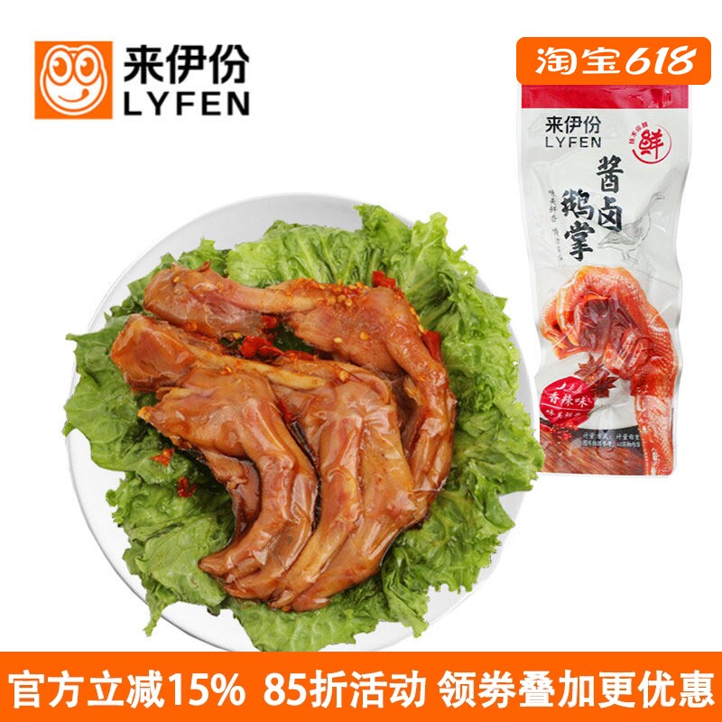 来伊份酱卤鹅掌香辣味500g酱香鲜美卤味鹅肉零嘴办公室休闲零食品