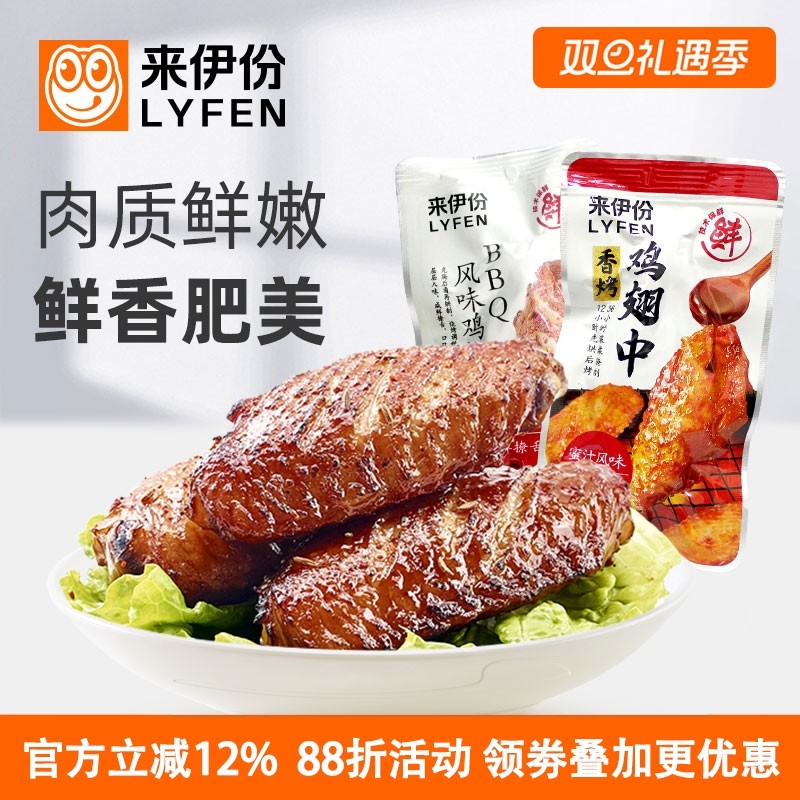 来伊份BBQ风味鸡翅中500g香烤味烤翅膀鸡肉制品休闲零食小包散装