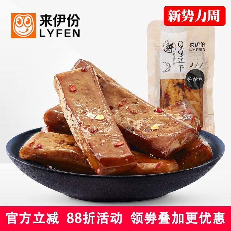 来伊份即食QQ豆干香辣味250g正品豆腐干豆制品素食休闲网红零食