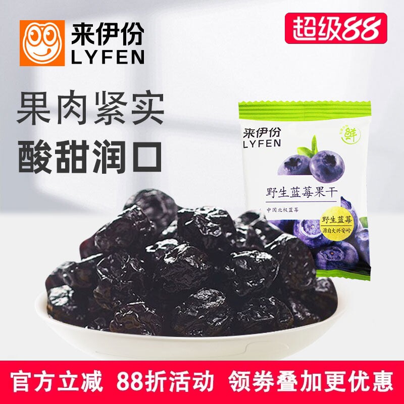 来伊份野生蓝莓果干500g休闲零食蜜饯果脯超级水果干小吃小包散装