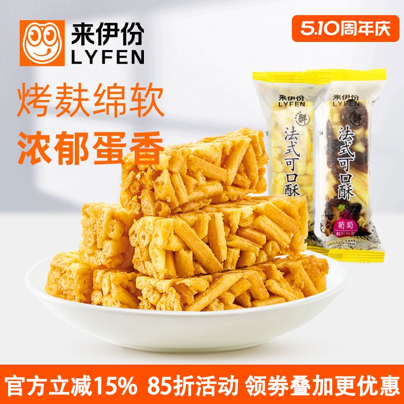 来伊份法式可口酥250g正品葡萄味西式糕点食品烤芙条沙琪玛来一份