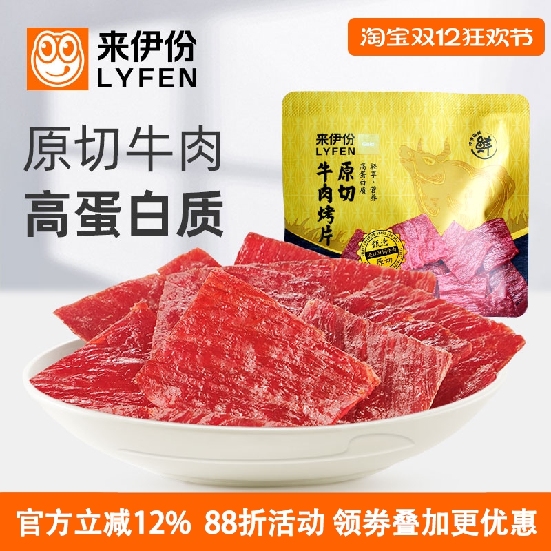 来伊份原切牛肉烤片500g休闲零食牛肉干肉脯高蛋白熟食即食小包装