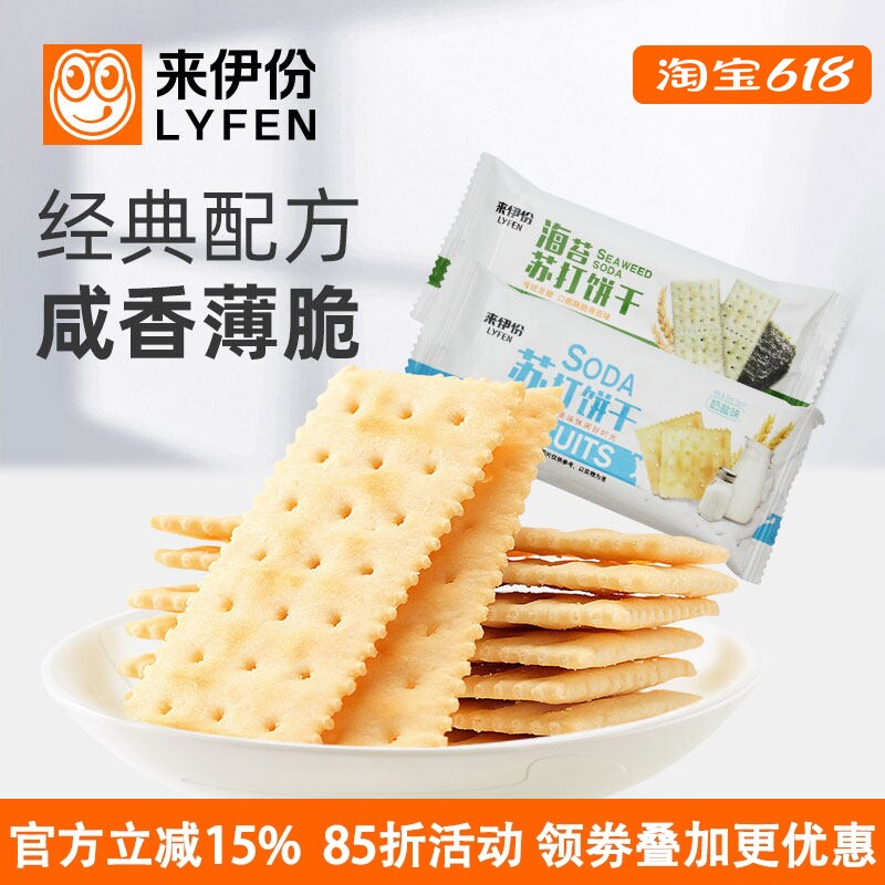 来伊份苏打饼干奶盐味500g正品休闲网红零食美食糕点小包装饼干