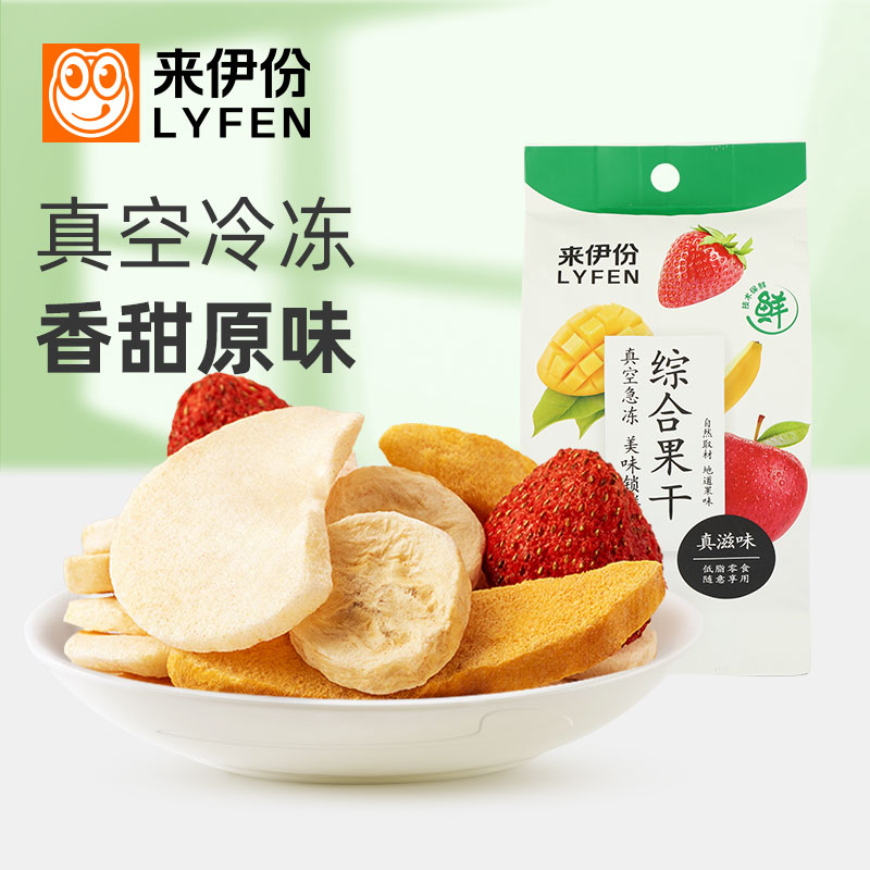 来伊份综合果干水果冻干低脂零食