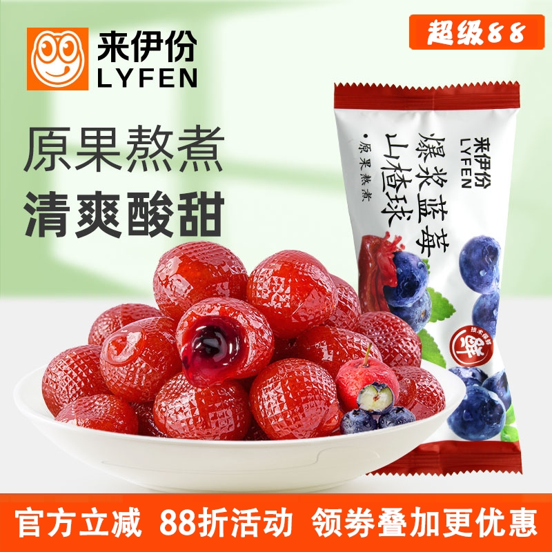 来伊份爆浆蓝莓山楂球儿童小零食