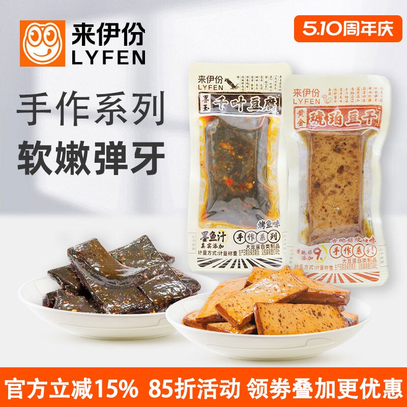 来伊份黄金琥珀豆干成都特产墨玉千叶豆腐干烧烤解馋小零食小包装
