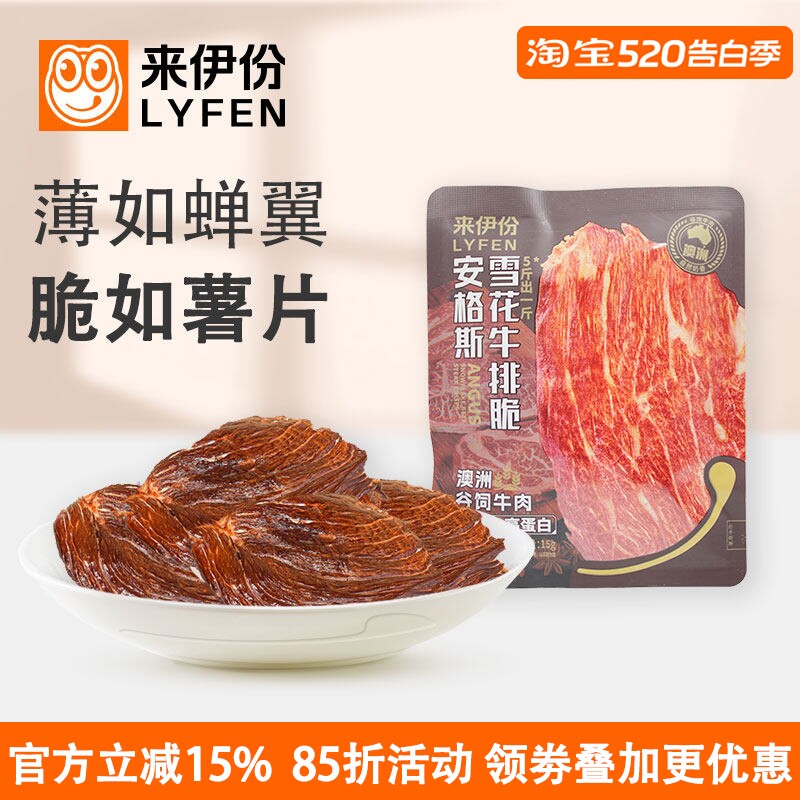 来伊份安格斯雪花牛排脆15g*10包高蛋白谷饲牛肉卤味熟食即食小包