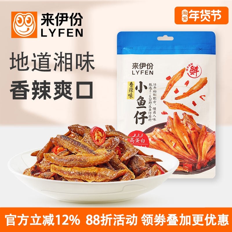 来伊份小鱼仔48g香辣味公鱼干湖南特产熟即食海味休闲零食小吃,零食/坚果/特产,即食鱼零食,淘宝优惠券,粉丝福利购,淘宝优惠卷