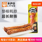 5袋中辣休闲零食鸭肉制品整根超长熟即食小吃 来伊份手撕鸭脖60g