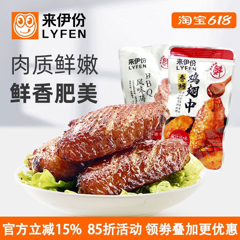 来伊份BBQ风味鸡翅中500g香烤味烤翅膀鸡肉制品休闲零食小包散装