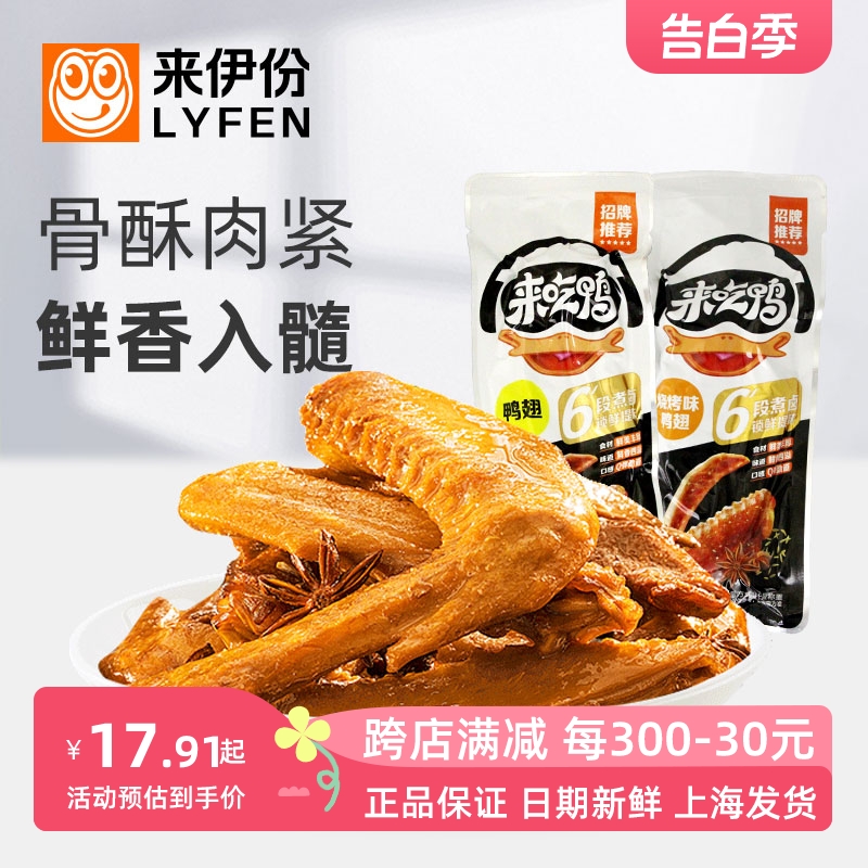 来伊份鸭翅500g休闲零食卤味鸭肉全翅熟食即食小吃特产真空小包装