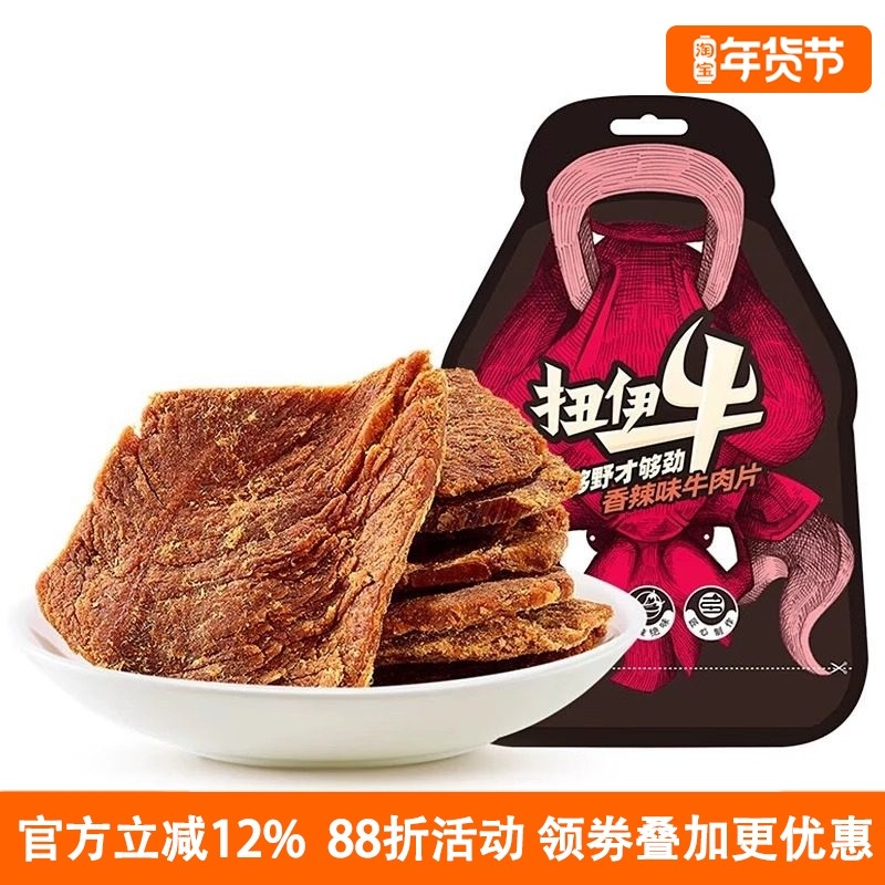 来伊份香辣味牛肉片68g*2袋扭伊牛零食牛肉干手撕风干肉脯即食熟