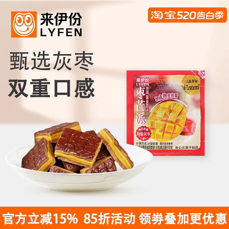 来伊份枣芒派500g红枣夹芒果干果脯蜜饯无核软糯清甜夹心营养解馋