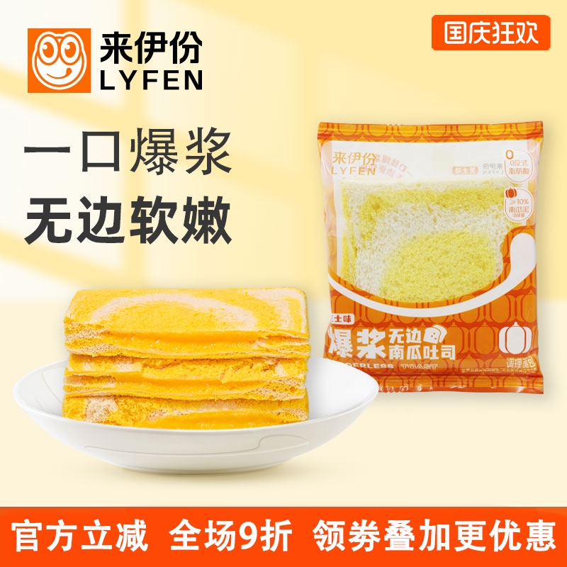 来伊份爆浆无边南瓜吐司500g