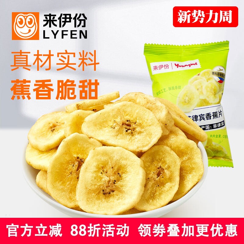 来伊份菲律宾香蕉片干250g休闲零食香脆健康非油炸小吃水果干散装