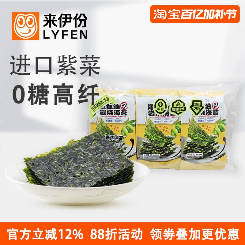 来伊份橄榄油岩烧海苔30g*5组甄选韩国进口紫菜0糖高纤维休闲零食