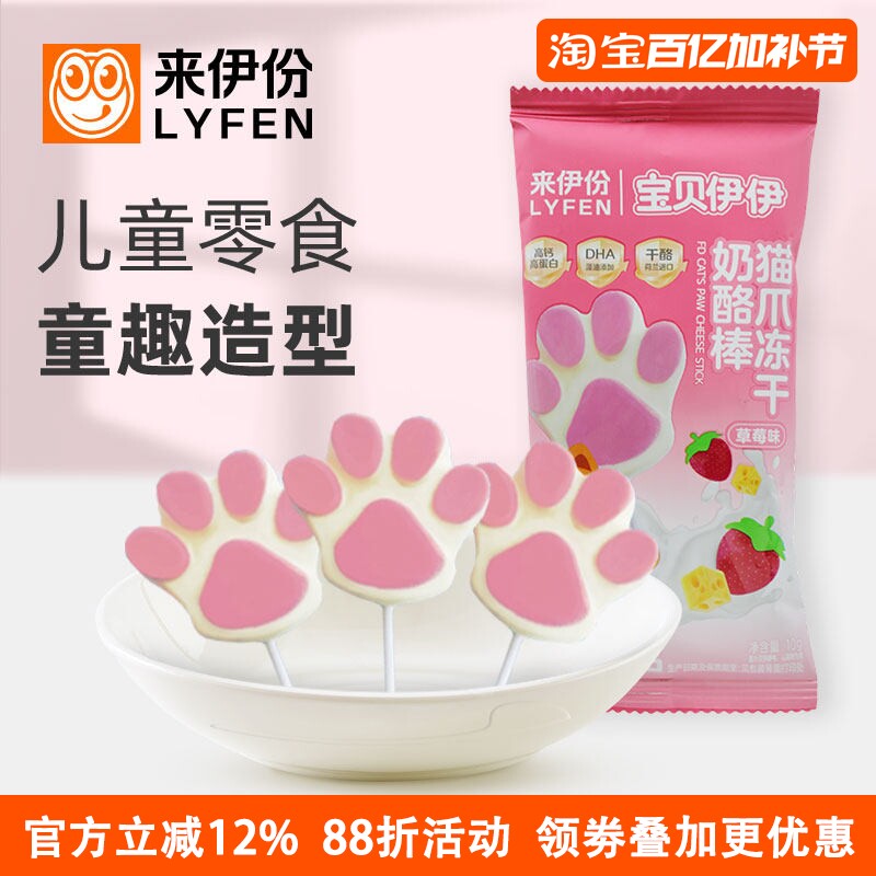 来伊份猫爪冻干奶酪棒10g*20包草莓味黄桃味高钙儿童零食DHA藻油