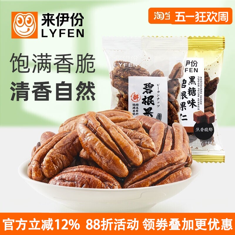 来伊份碧根果仁500g休闲零食坚果炒货山核桃仁长寿果仁散装小包装