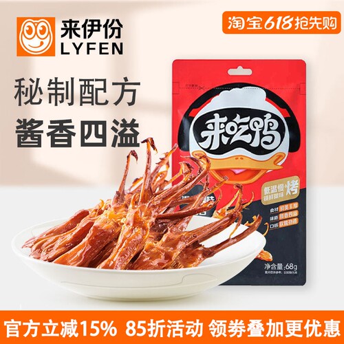来伊份酱香鸭舌68g鸭舌头即食