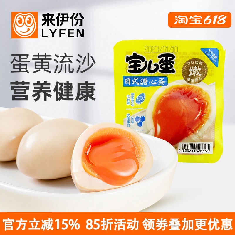 来伊份日式溏心蛋500g即食卤宝儿蛋鸡蛋熟食早餐代餐休闲零食袋装