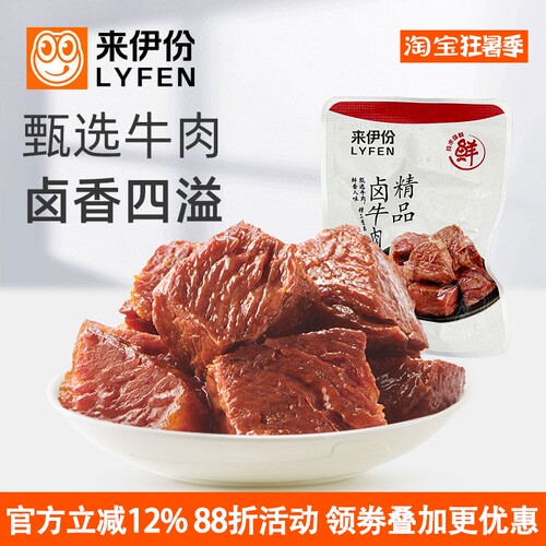 来伊份精品卤牛肉500g卤香味熟食