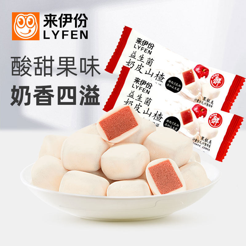 来伊份益生菌奶皮山楂500g休闲零食儿童开胃小吃奶香酸甜小包散装