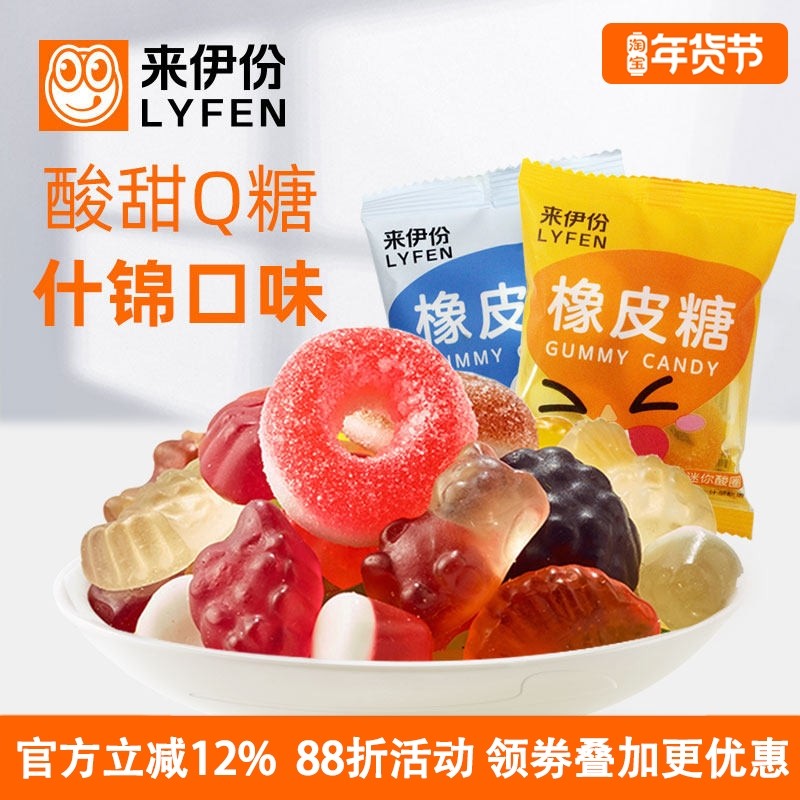 来伊份橡皮糖500g休闲零食什锦混合口味酸甜软糖果可乐熊甜甜圈