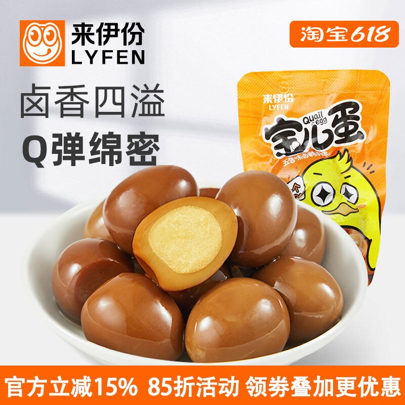 来伊份宝儿蛋500g休闲零食宝贝蛋喜蛋鹌鹑蛋卤蛋小包装散装即食